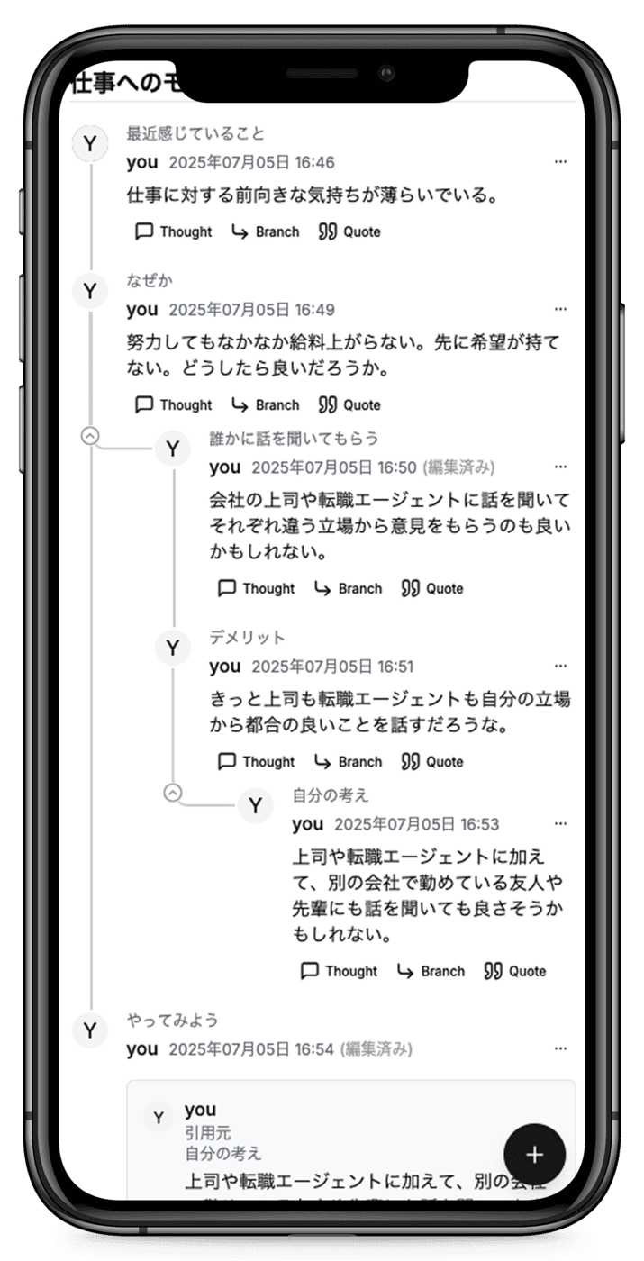 StructThoughts モバイル版のスクリーンショット